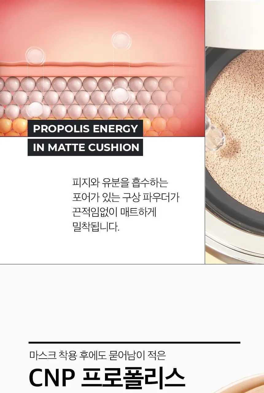 차앤박(CNP) 프로폴리스 앰플 인 매트 쿠션[본품+리필] 상세페이지 8